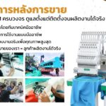บริการหลังการขาย SINSIM ครบวงจร ดูแลตั้งแต่ติดตั้ง จนผลิตงานได้จริง